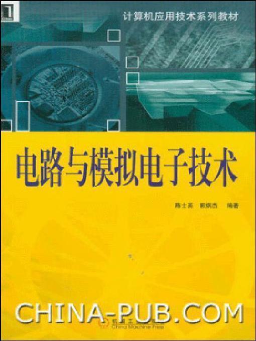 Cover image for 电路与模拟电子技术